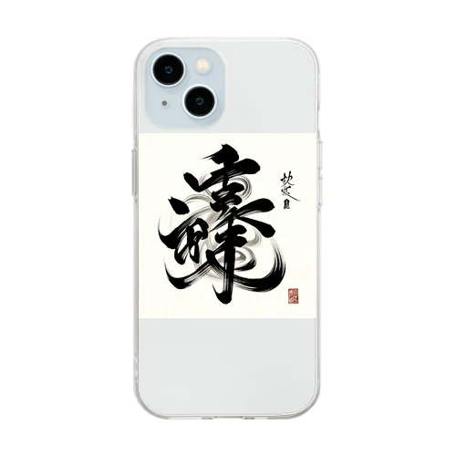 ナゾ漢字　その2 Soft Clear Smartphone Case