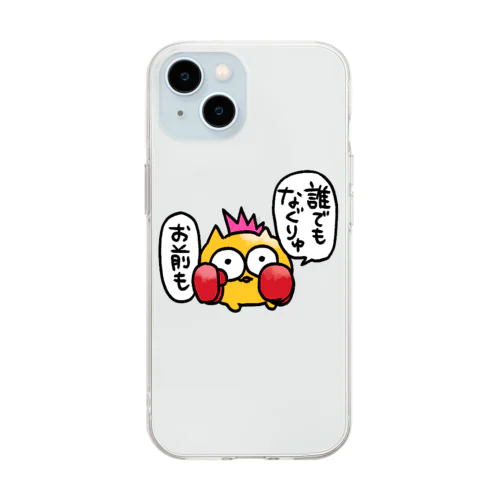 誰でもなぐりゅお前も Soft Clear Smartphone Case