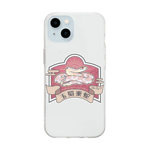 玉蜀黍蛇【スノー】 Soft Clear Smartphone Case