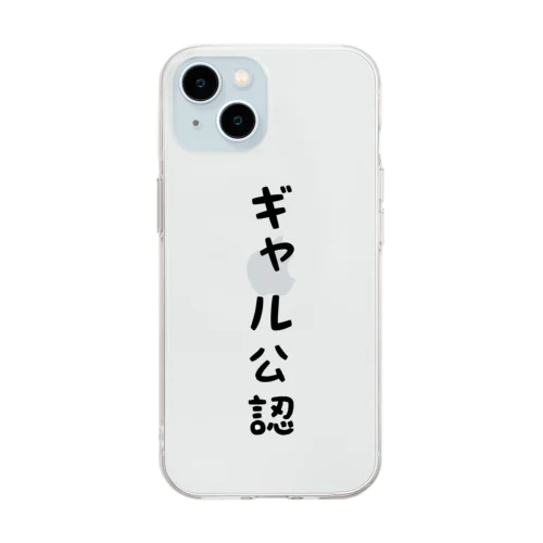 ギャル公認 Soft Clear Smartphone Case