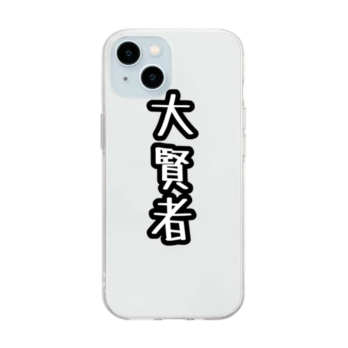 大賢者(文字) Soft Clear Smartphone Case