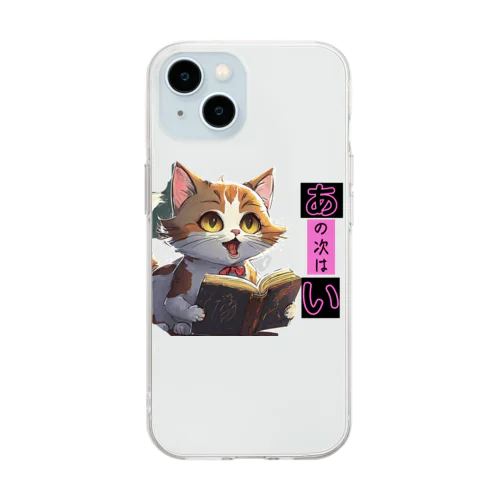 猫ちゃーーん Soft Clear Smartphone Case