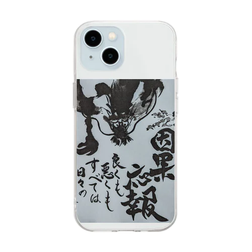 因果応報龍 Soft Clear Smartphone Case