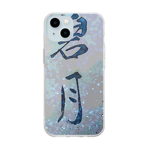 碧月 Soft Clear Smartphone Case