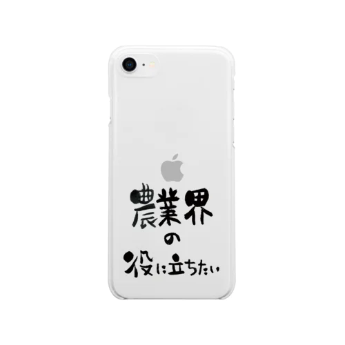 農業界の役に立ちたい Soft Clear Smartphone Case