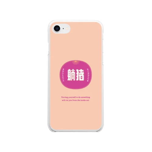 何もしたくない Soft Clear Smartphone Case