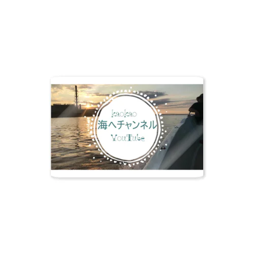 kaokao海へ Sticker