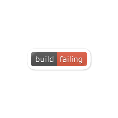build:failing ステッカー