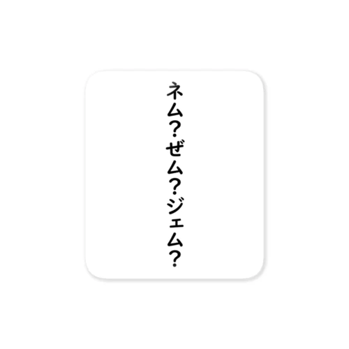 NEM/XEMの読み方 Sticker