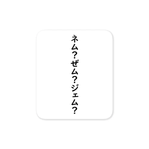 NEM/XEMの読み方 ステッカー