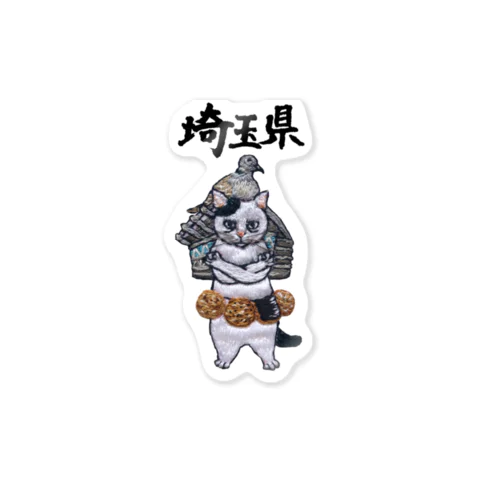 ご当地猫_埼玉県 Sticker