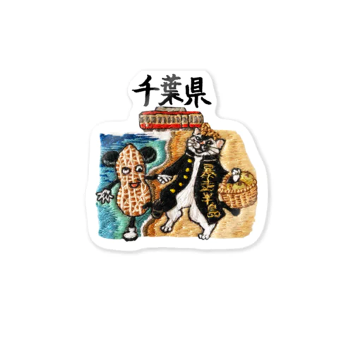 ご当地猫_千葉県 Sticker