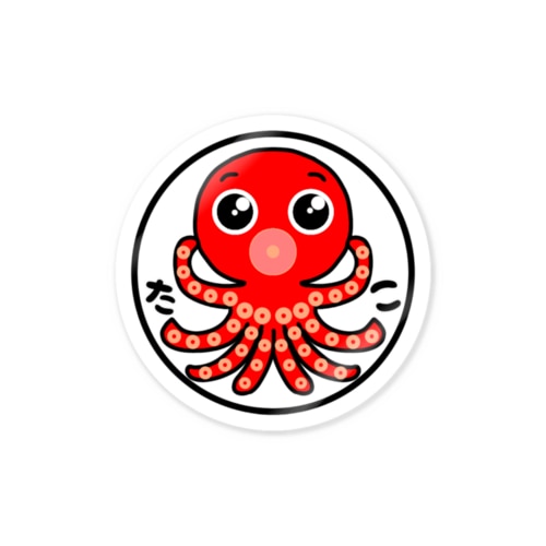 ラブリーたこ(名前入り) Sticker