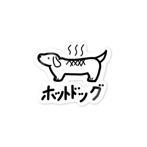 新ホットドッグ Sticker