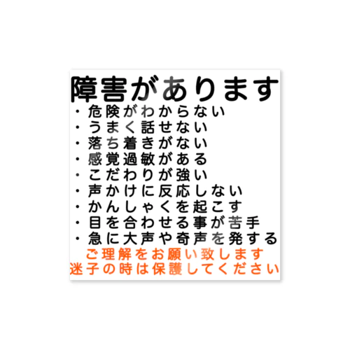 発達障害　ADHD ASD 多動症 ステッカー