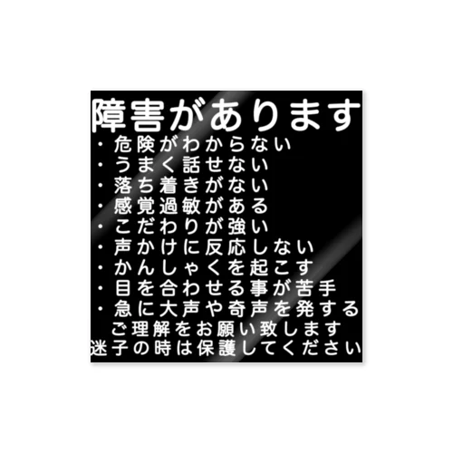 発達障害　ADHD ASD 多動症 ステッカー