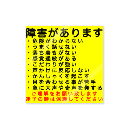 発達障害★人気商品★　ADHD ASD 多動症 ステッカー