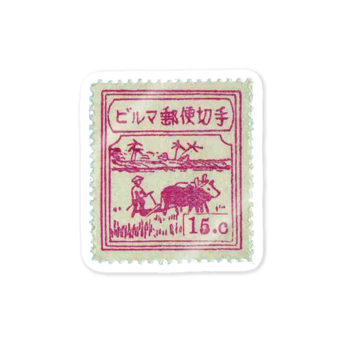 ビルマ国の切手　農耕 Sticker