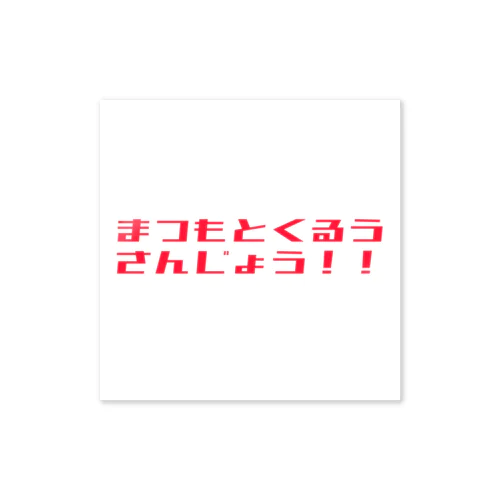 松本crew Sticker