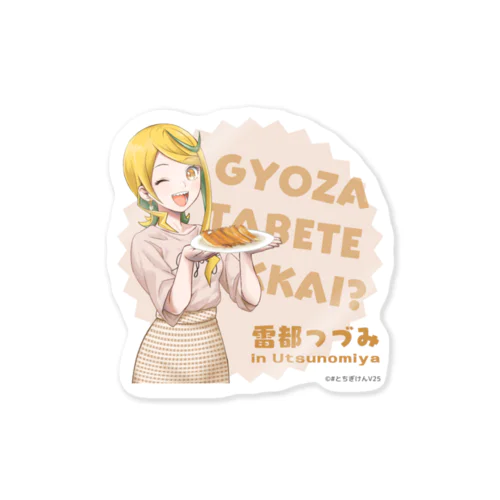 【宇都宮】雷都つづみ/餃子食べてみっかい？ver. Sticker