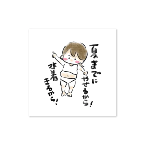 やせたい女の子 Sticker