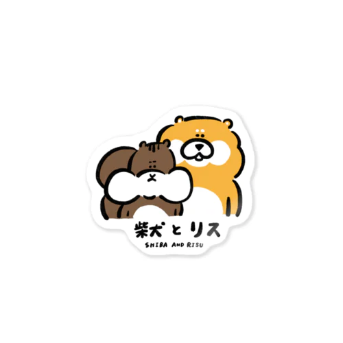 柴犬とリス Sticker