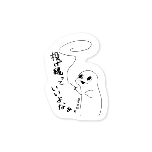 投げ縄っていいよなぁ。 Sticker