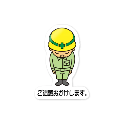 ご迷惑おかけします Sticker