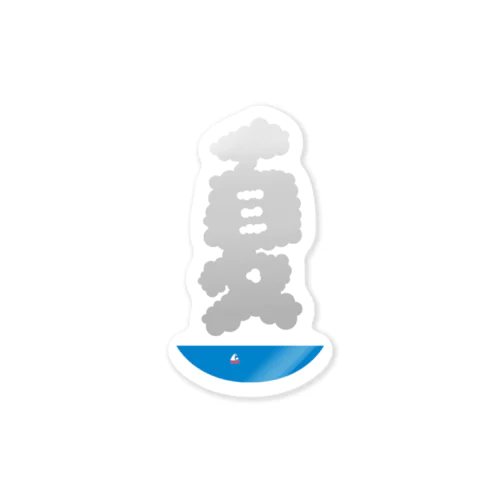 海に浮かぶ夏の雲 Sticker