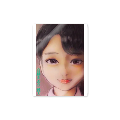 名探偵羽黒祐介シリーズ「胡麻楓の肖像」グッズ Sticker