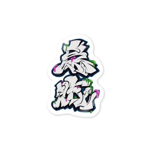 烏賊ステッカー Sticker