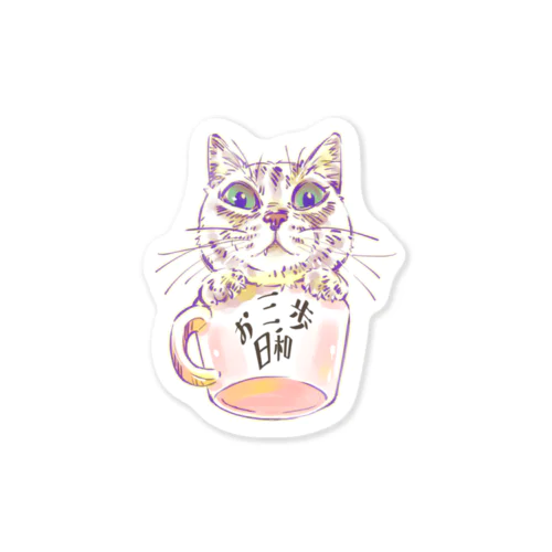 お三歩日和/見下ろしなっちゃん Sticker