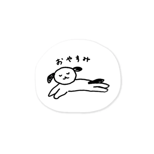 おやすみ犬 Sticker