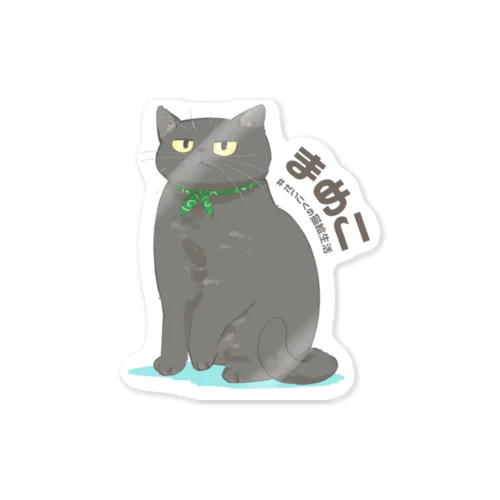 まめこさん Sticker