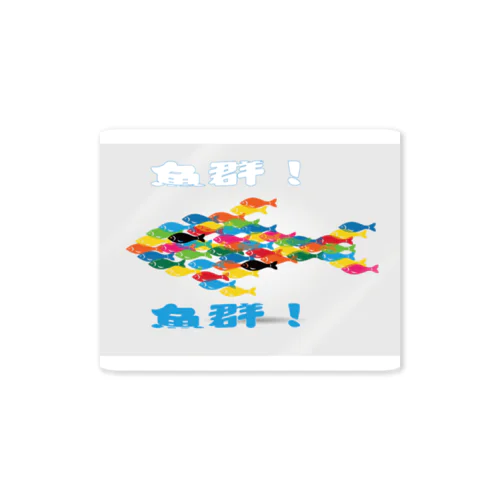 魚群！ Sticker