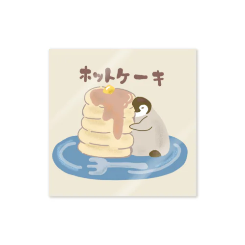 ふわふわのホットケーキに抱きつくペンギン Sticker