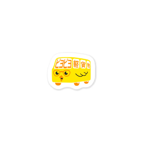 ピヨピヨ軽貨物 Sticker