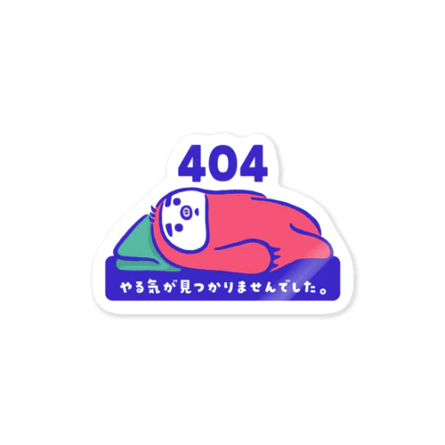 🦥ナマケモノ（404） Sticker