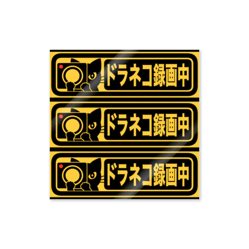 ドラネコ録画中（お得用ワイド） Sticker