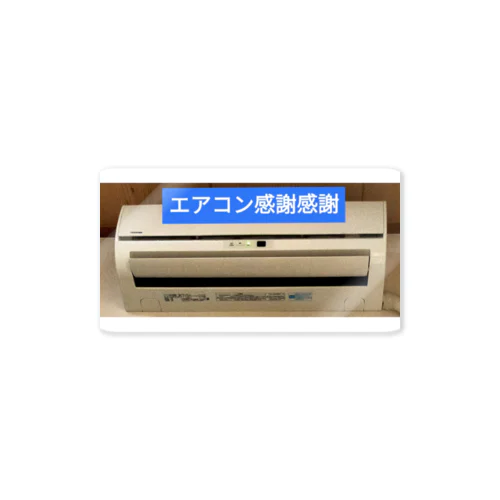 エアコン感謝感謝　アイテム Sticker