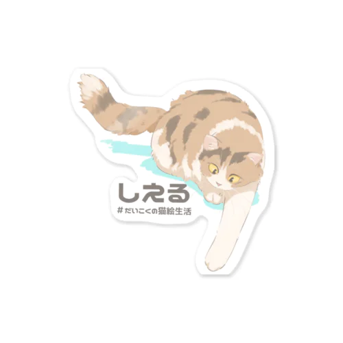 しえるさん Sticker