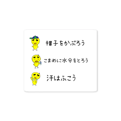 ニッタひよこ　熱中症対策 Sticker