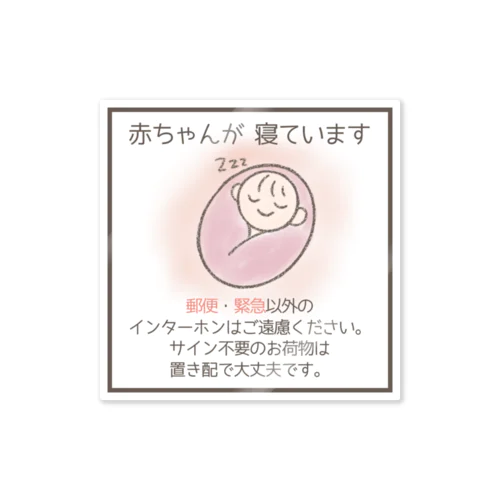 赤ちゃんが寝ています(ピンク) Sticker