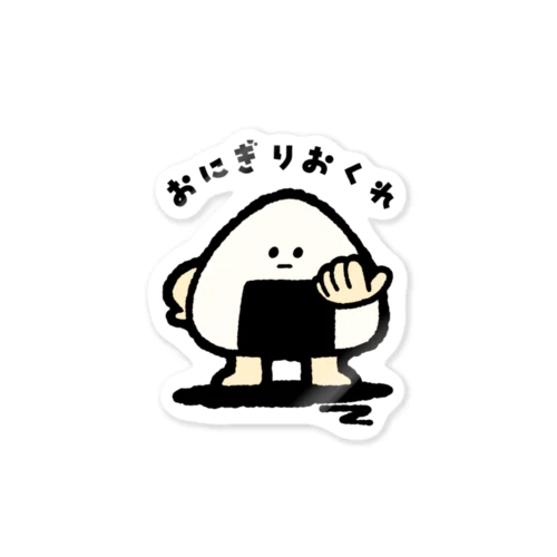 おにぎりおくれ Sticker