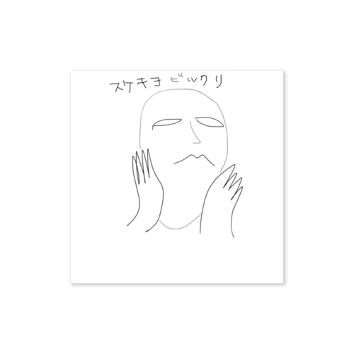 スケキヨ(びっくり) Sticker