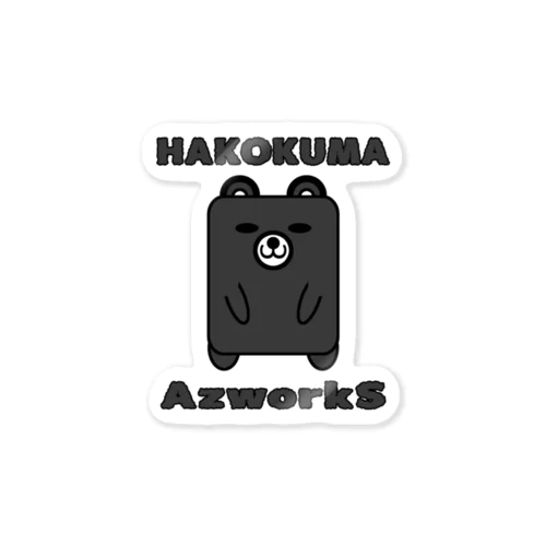 ハコクマ（黒） Sticker