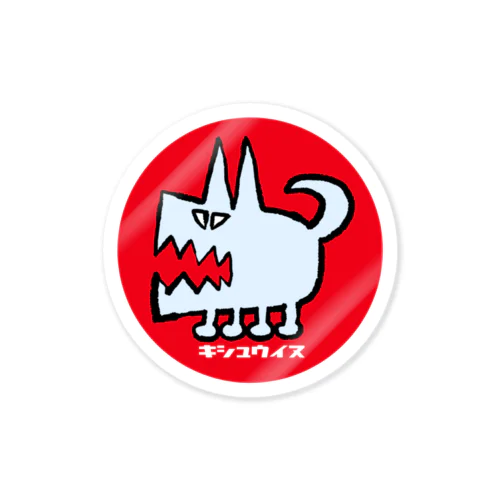 紀州犬 Sticker