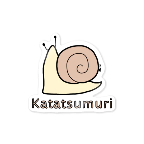 Katatsumuri (カタツムリ) 色デザイン Sticker