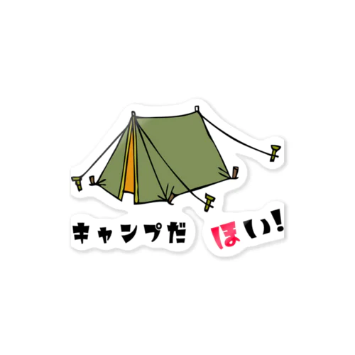 キャンプだ　ほい!　シリーズ　(テント)  Sticker