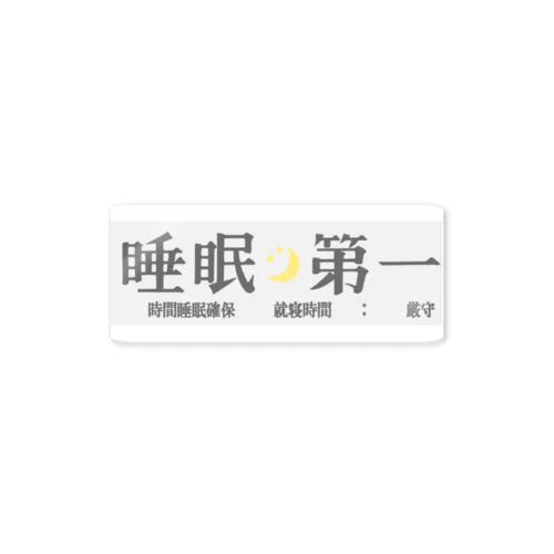 人生で大事なことその１－① Sticker